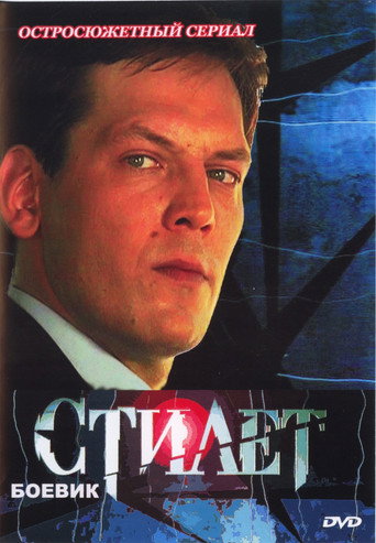 Poster for Stiletto