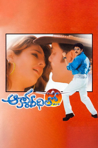 Poster for Akasa Veedhilo