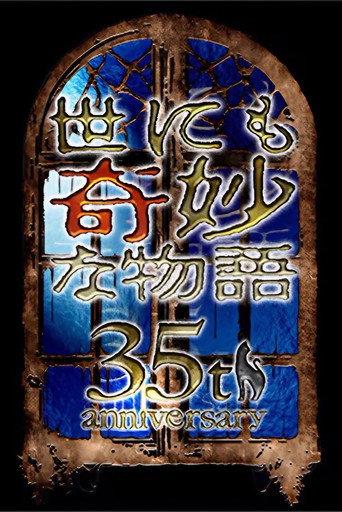 Poster for Tales of the Bizarre: 35th Anniversary Special