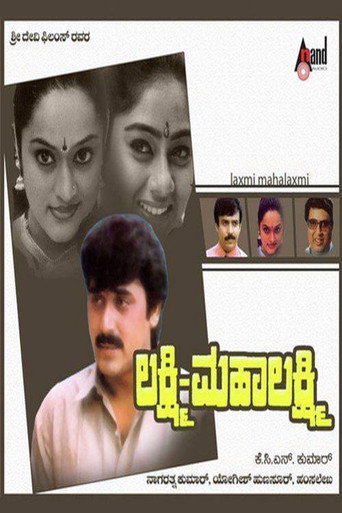 Poster for Lakshmi Mahalakshmi
