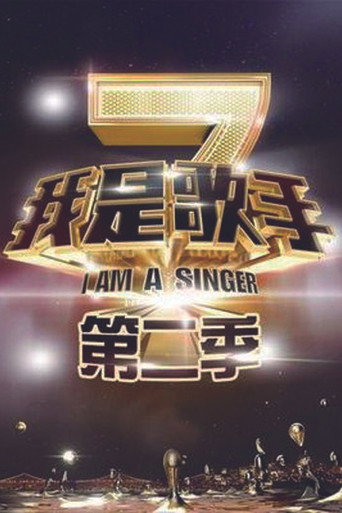 The poster for I Am A Singer S2