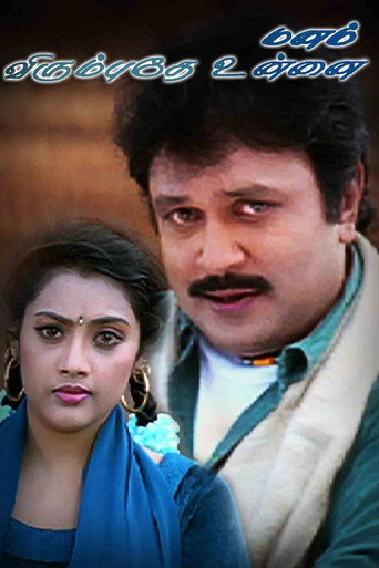 Poster for Manam Virumbuthe Unnai