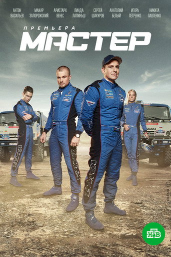 The poster for Season 1