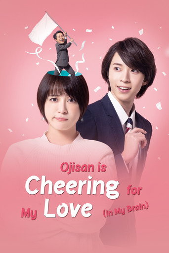Poster for Ojisan Is Cheering for My Love (In My Brain)