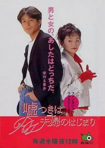 Poster for Marriage Begins With A Lie