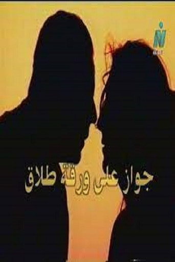 Poster for Marriage on Divorce Papers
