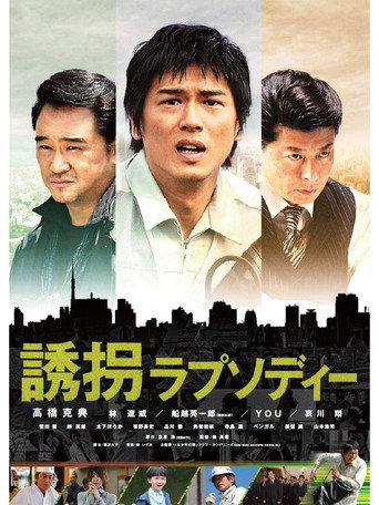 Poster for Accidental Kidnapper