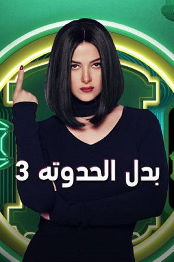 Poster for Three Stories