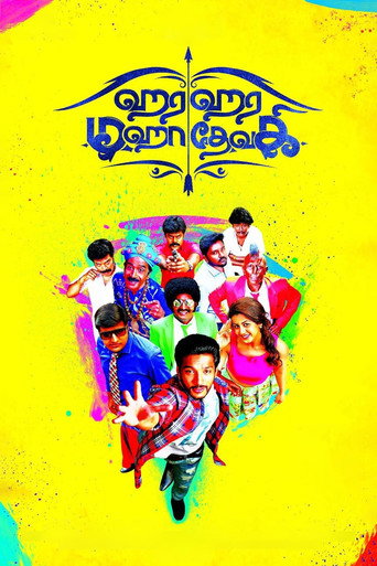 Poster for Hara Hara Mahadevaki
