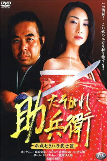 Poster for Heisei Sekuhara Bushido: Tasogare Sukebee