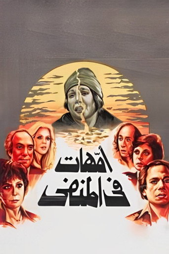 Poster for Mothers in Exile
