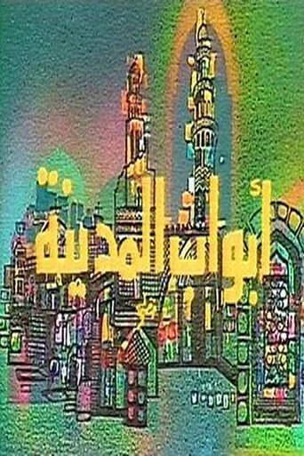Poster for City Gates