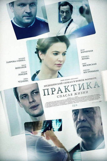 Poster for Praktika