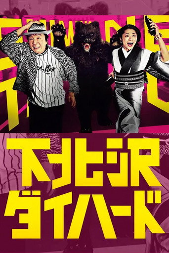 Poster for Shimokitazawa Die Hard