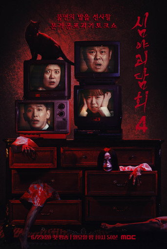 The poster for Season 2