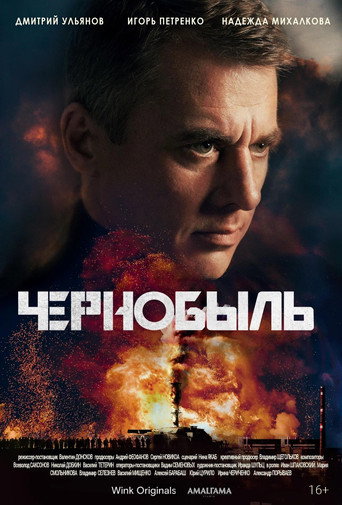 Poster for Chernobyl
