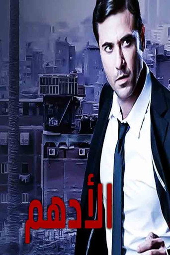 Poster for Al-Adham