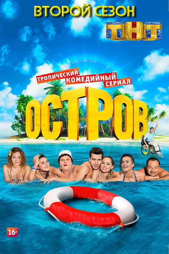 The poster for Season 2
