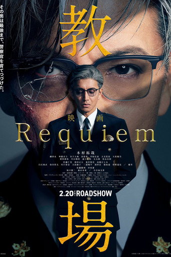 Poster for Kyojo Requiem