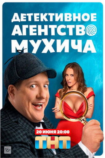 Poster for Mukhich's Detective Agency