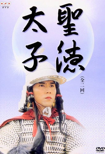 Poster for Prince Shotoku