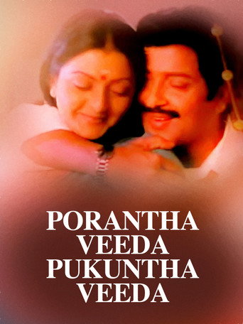 Poster for Porantha Veeda Puguntha Veeda