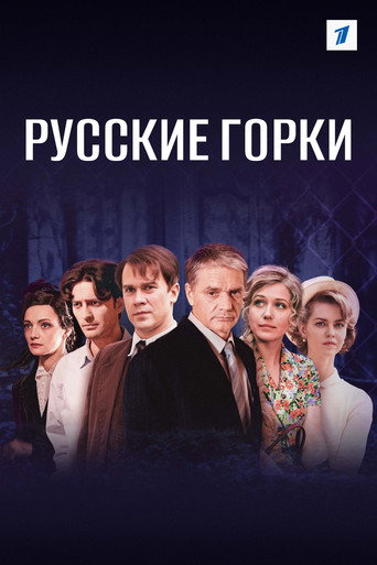 Poster for Russian Rollercoasters