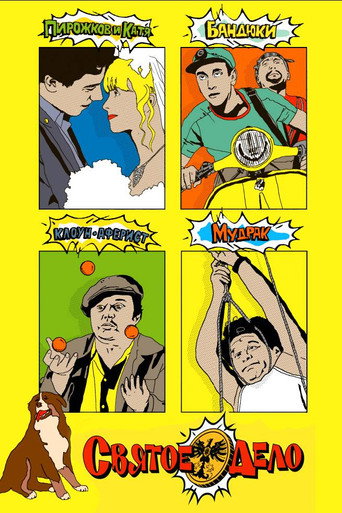 Poster for Holy Work