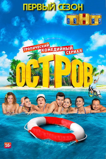 The poster for Season 1