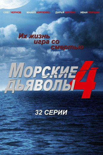 The poster for Season 4