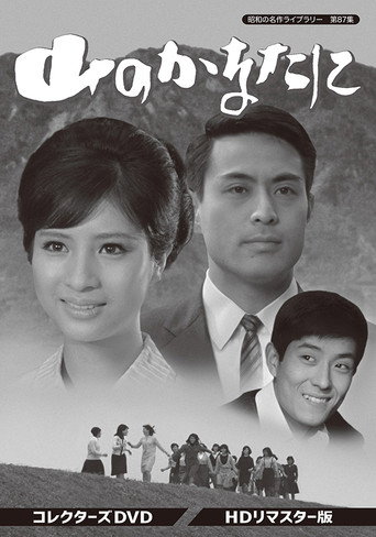 Poster for Yama no Kanata ni