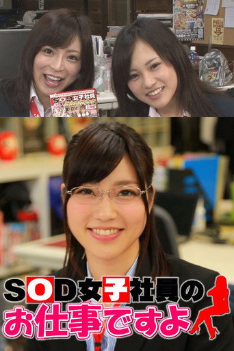 Poster for SOD joshi sha'in no oshigoto desu yo