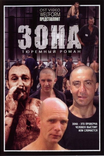 Poster for Зона