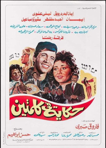 Poster for A Tale in Two Word