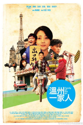 Poster for Wen Zhou Yi Jia Ren