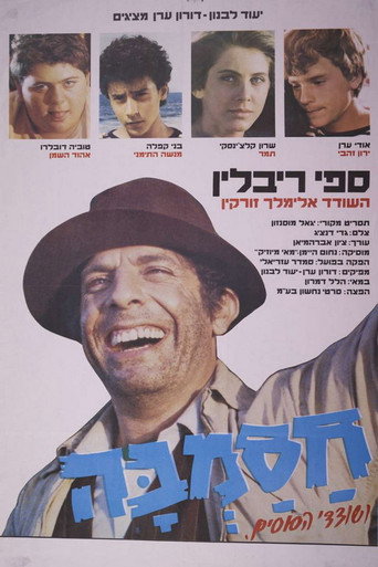 Poster for Hasamba 2