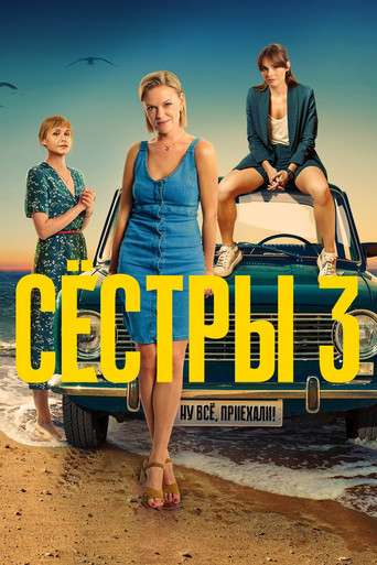 The poster for Season 3