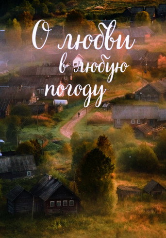 Poster for About Love In Any Weather