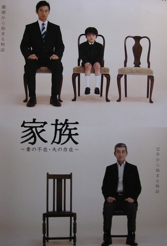 Poster for Family: Absence of the Wife, Existence of the Husband