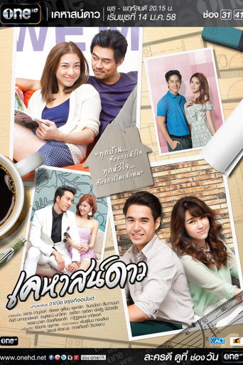 Poster for Castle of Stars
