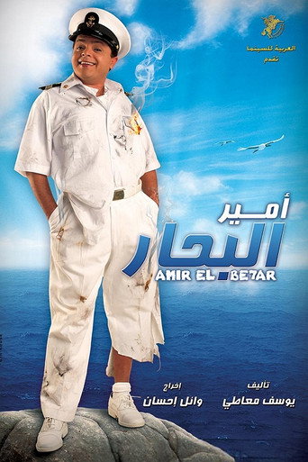 Poster for Prince of the Seas