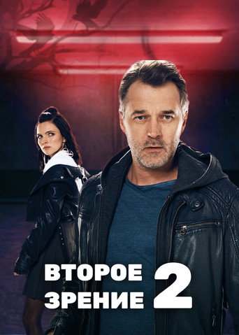 The poster for Season 2