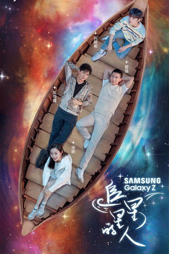 Poster for Star Chaser