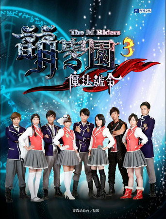 The poster for Season 3