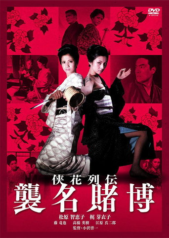 Poster for Gambler's Dilemma