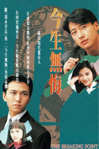 Poster for The Breaking Point