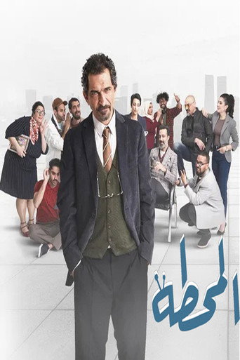 Poster for The Station