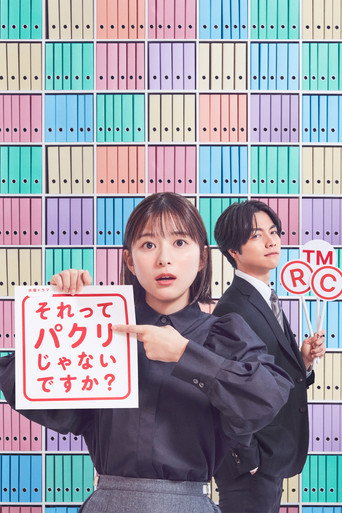 Poster for Isn’t It a Ripoff?: The Job of a New Member of the Intellectual Property Department