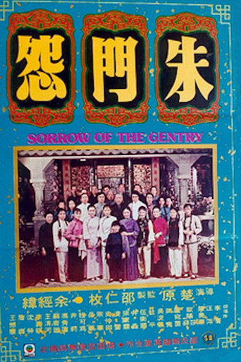 Poster for Sorrow of the Gentry