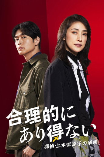 Poster for Logically Impossible! Detective Ryoko Kamizuru Is on the Case
